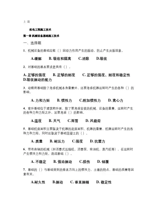 2015年二级建造师继续教育机电考试试题及答案