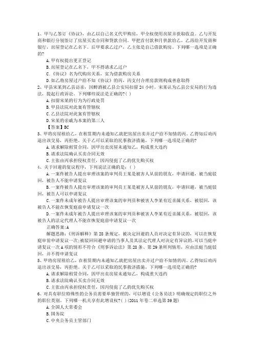 2015年司法考试真题及解析带答案和解析