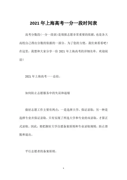 2021年上海高考一分一段时间表