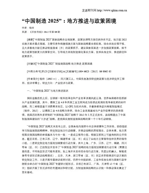 “中国制造2025”：地方推进与政策困境