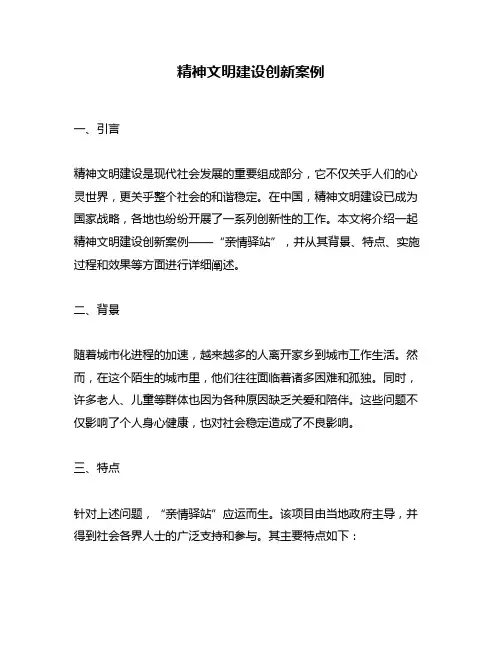 精神文明建设创新案例