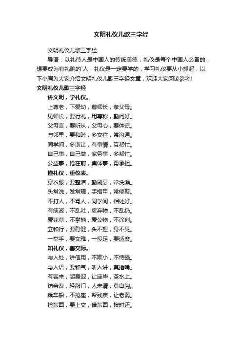 文明礼仪儿歌三字经