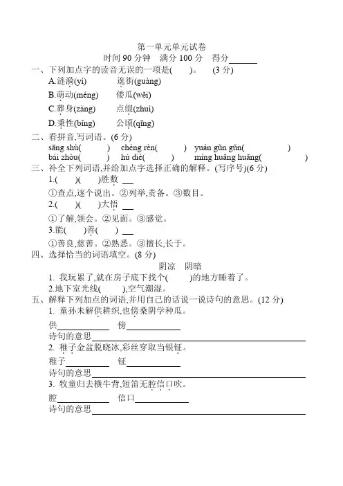 2020最新部编版五年级语文下册第一单元单元试卷 (含答案)
