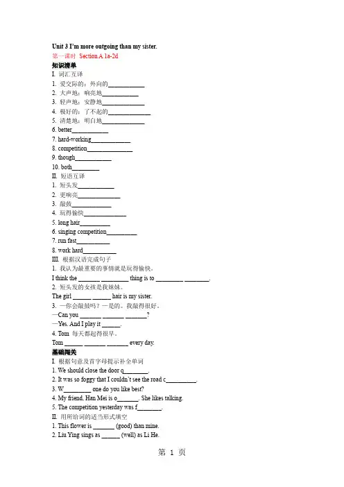人教版八年级英语上册Unit 3第一课时 Section A 1a2d  同步练习  