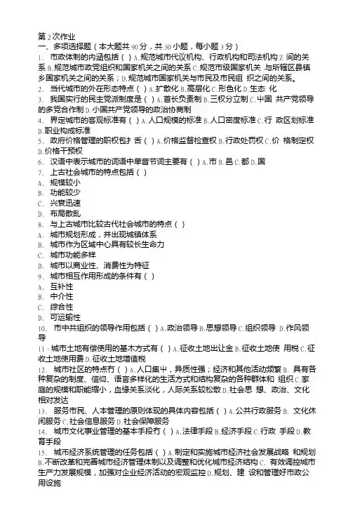市政管理学第二次作业题及答案.doc