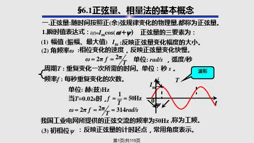 正弦稳态电路正式PPT课件