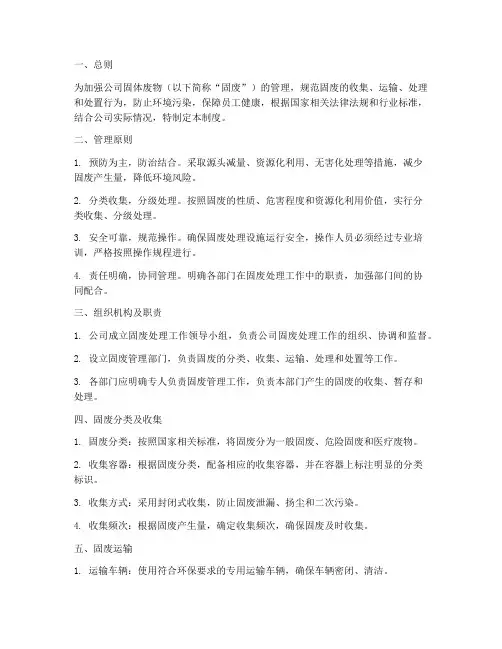 公司固废处理管理制度