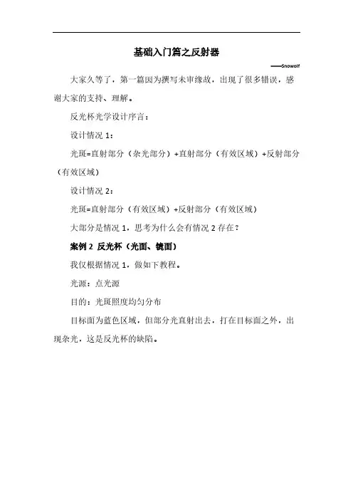 光学算法研究之反射器——Snowolf