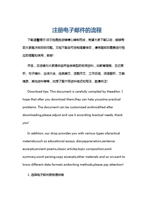注册电子邮件的流程