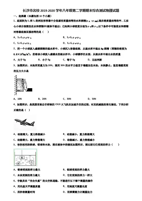 长沙市名校2019-2020学年八年级第二学期期末综合测试物理试题含解析