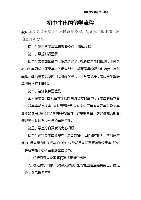 初中生出国留学流程