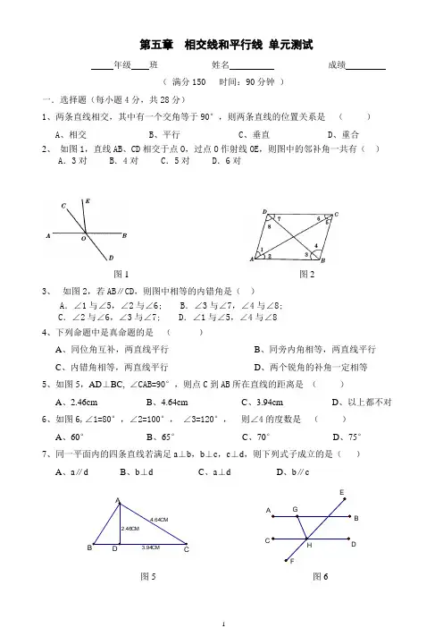 人教版七下数学第五章相交线和平行线单元测试题HUAYUE