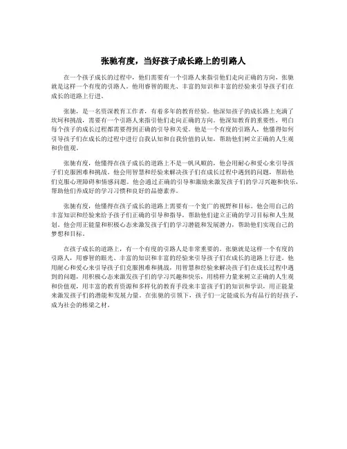 张驰有度,当好孩子成长路上的引路人