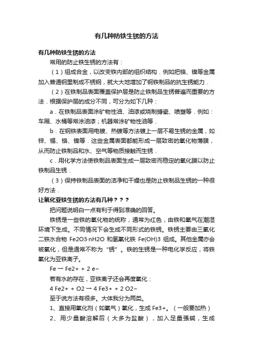 有几种防铁生锈的方法