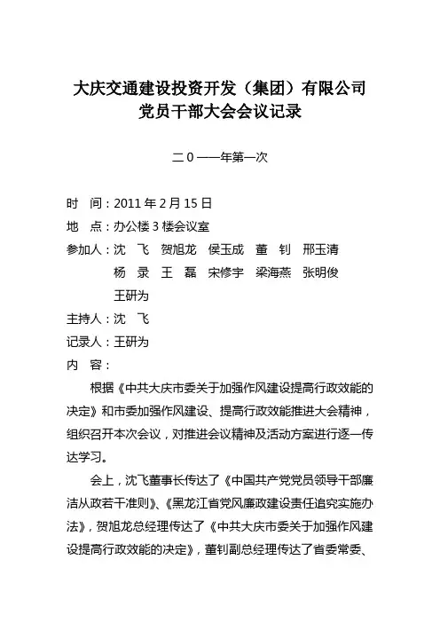 作风建设年会议记录