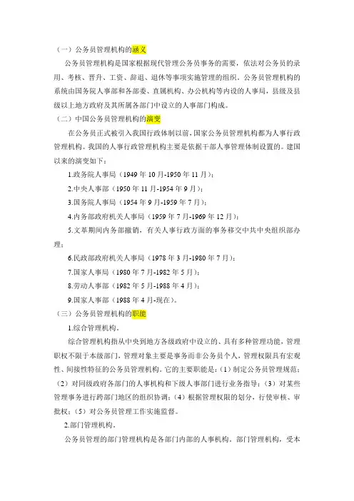 公务员管理机构