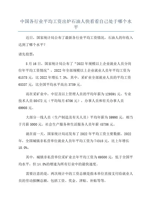 中国各行业平均工资出炉石油人快看看自己处于哪个水平