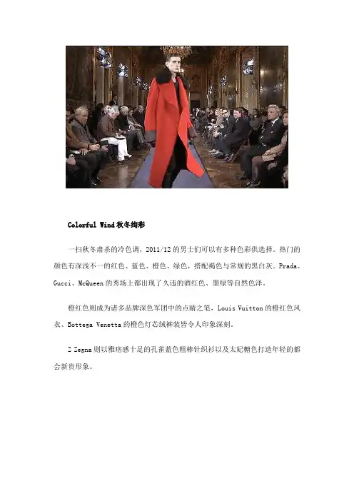 2011服装秋冬流行趋势