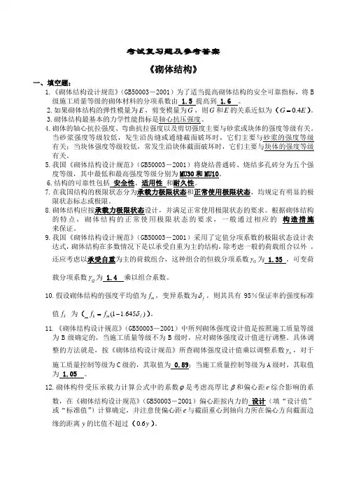 砌体结构试题及答案