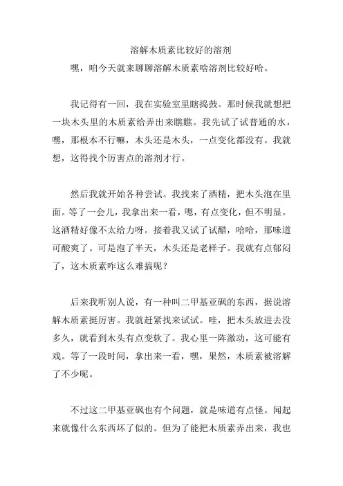 溶解木质素比较好的溶剂