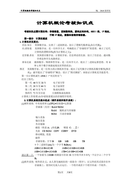计算机概论考核知识点归纳