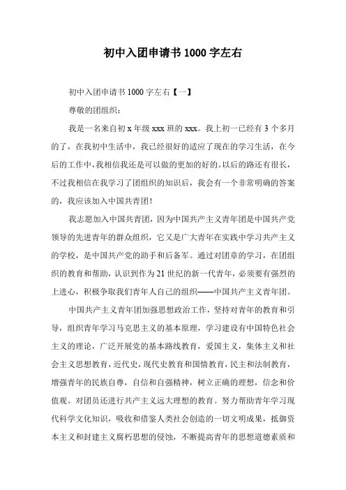 初中入团申请书1000字左右