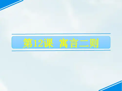部编人教版二年级语文下册第五单元集体备课优质课件
