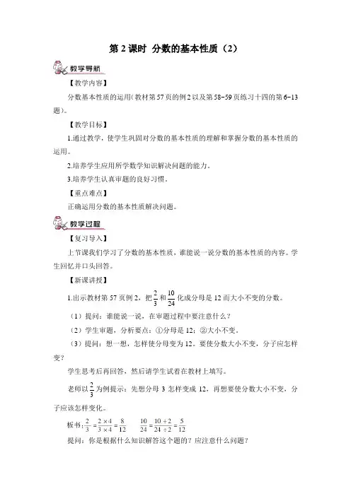 人教版五年级数学下册 第4单元 分数的意义和性质  第2课时 分数的基本性质(2)优质教案