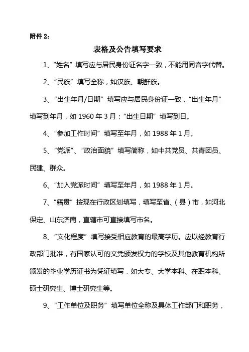 表格及公告填写要求