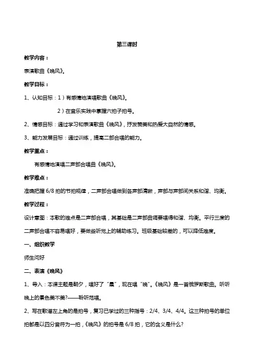人音版五年级上册教案第一课__朝夕