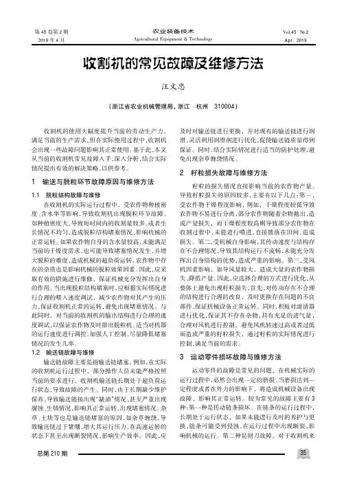 收割机的常见故障及维修方法
