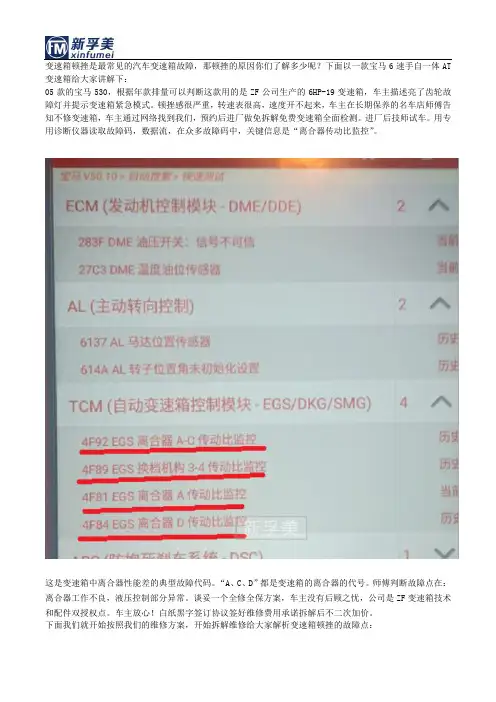 宝马530变速箱坏了有什么症状呢？