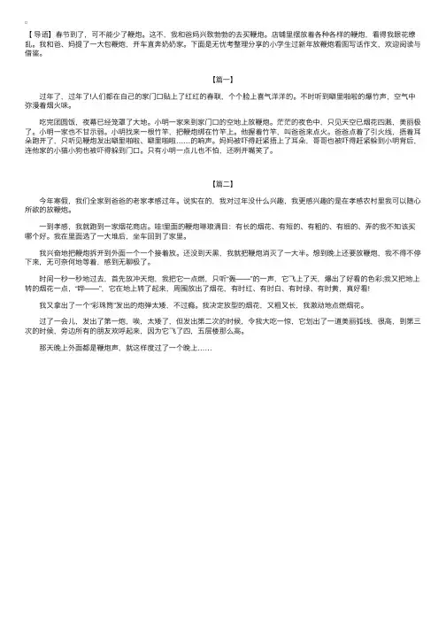 小学生过新年放鞭炮看图写话作文