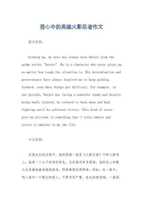 我心中的英雄火影忍者作文