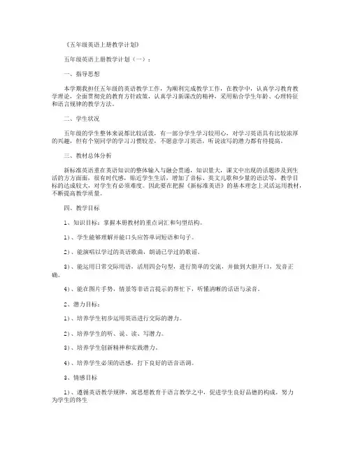 五年级英语上册教学计划6篇