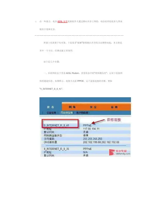 突破电信限制ADSL路由共享上网的方法