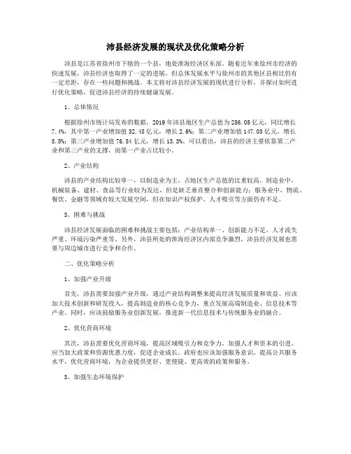 沛县经济发展的现状及优化策略分析