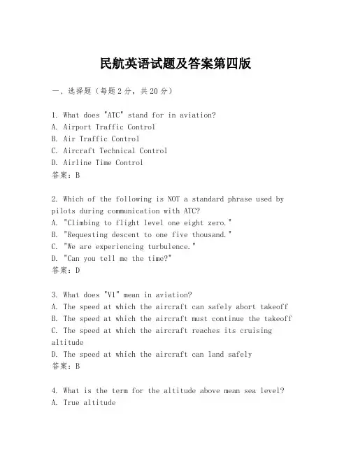 民航英语试题及答案第四版