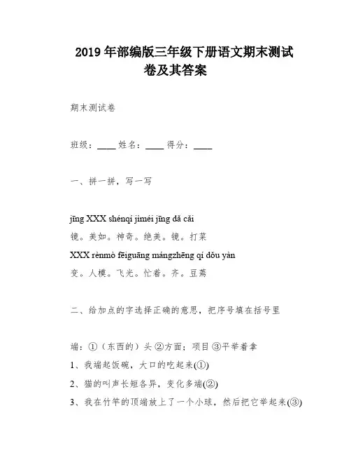 2019年部编版三年级下册语文期末测试卷及其答案