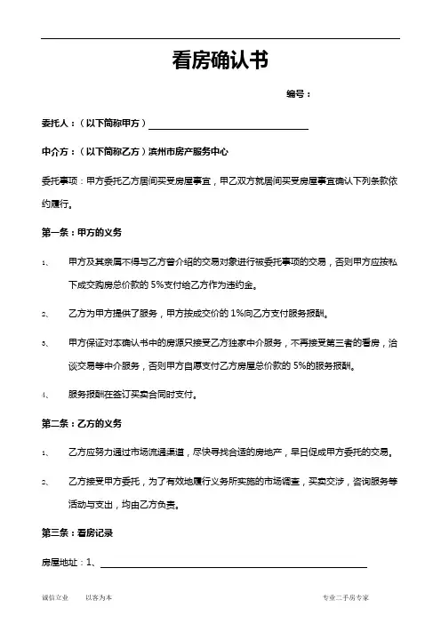 看房确认书