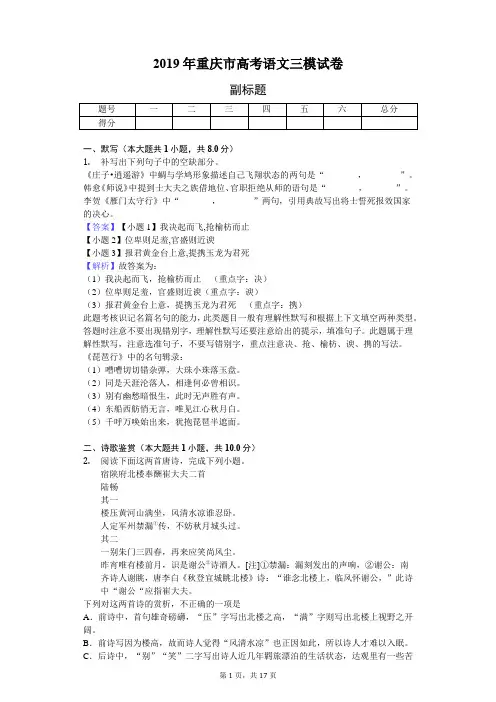 2019年重庆市高考语文三模试卷-教师用卷