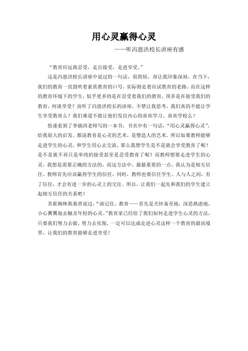 冯恩洪讲座感受