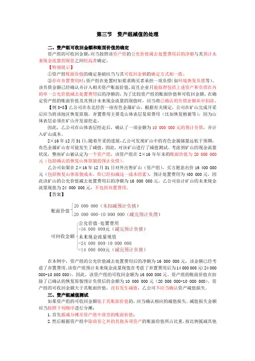 037_资产组减值的处理(2)