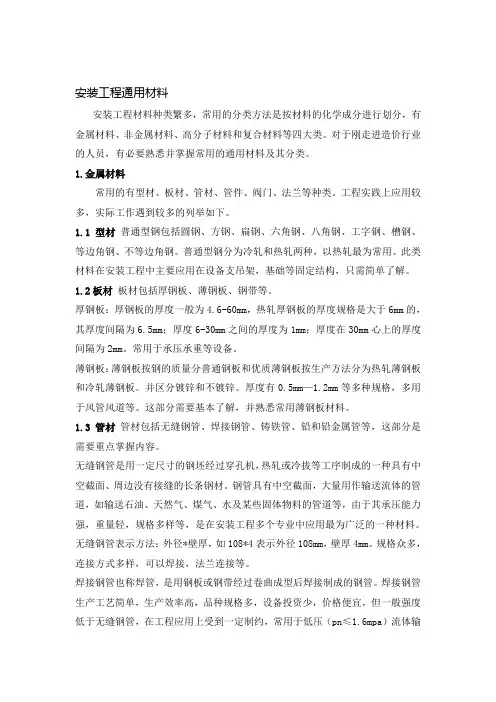 安装工程通用材料