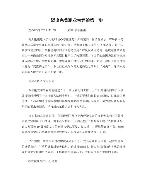 迈出完美职业生涯的第一步