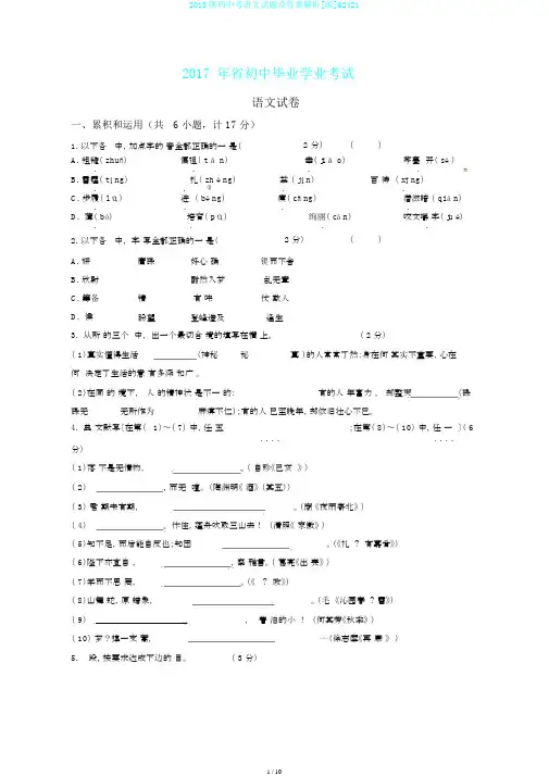 2018陕西中考语文试题及答案解析[版]62421