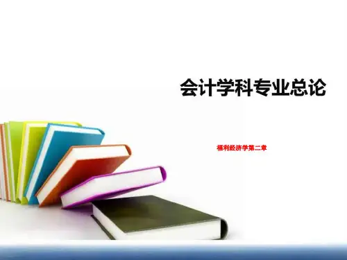 福利经济学第二章
