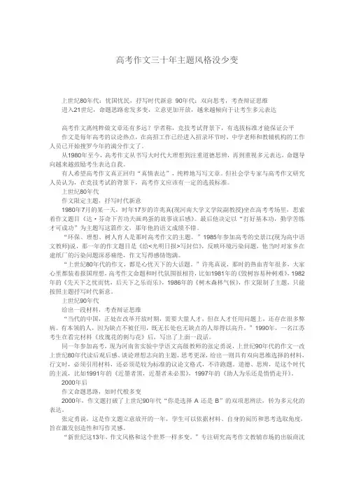 高考作文三十年主题风格没少变