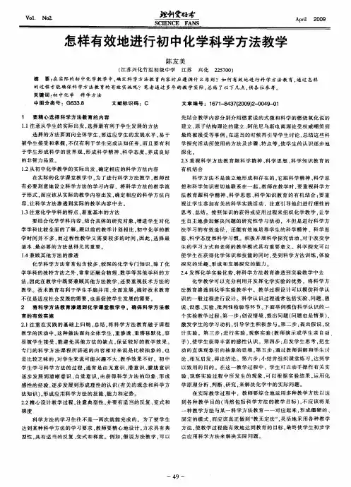 怎样有效地进行初中化学科学方法教学