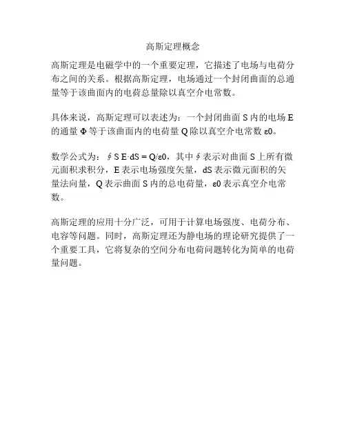 高斯定理概念